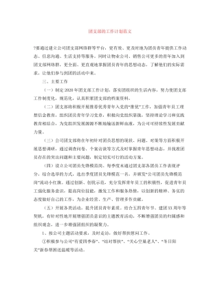 团支部的工作计划范文