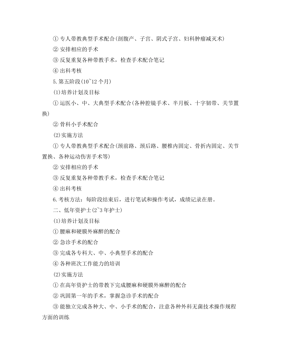 手术室各级别护士工作计划_第3页