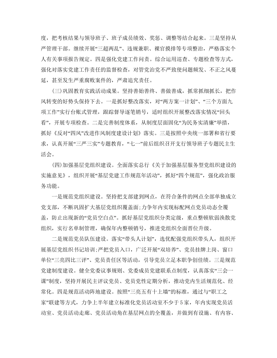 农行党支部全年工作计划_第2页