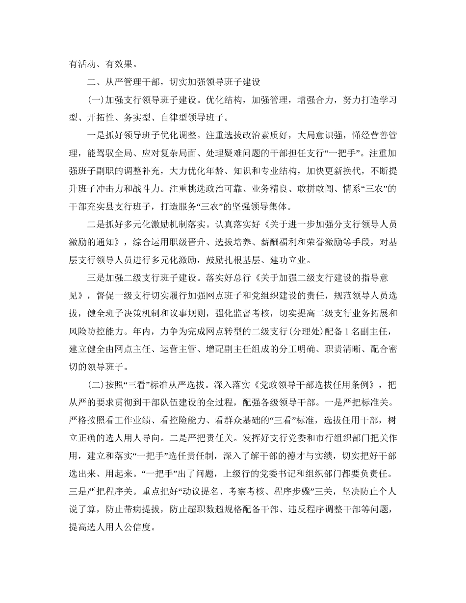 农行党支部全年工作计划_第3页