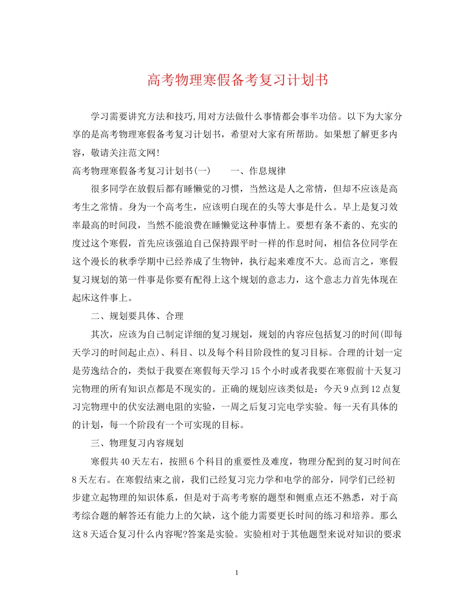 高考物理寒假备考复习计划书_第1页