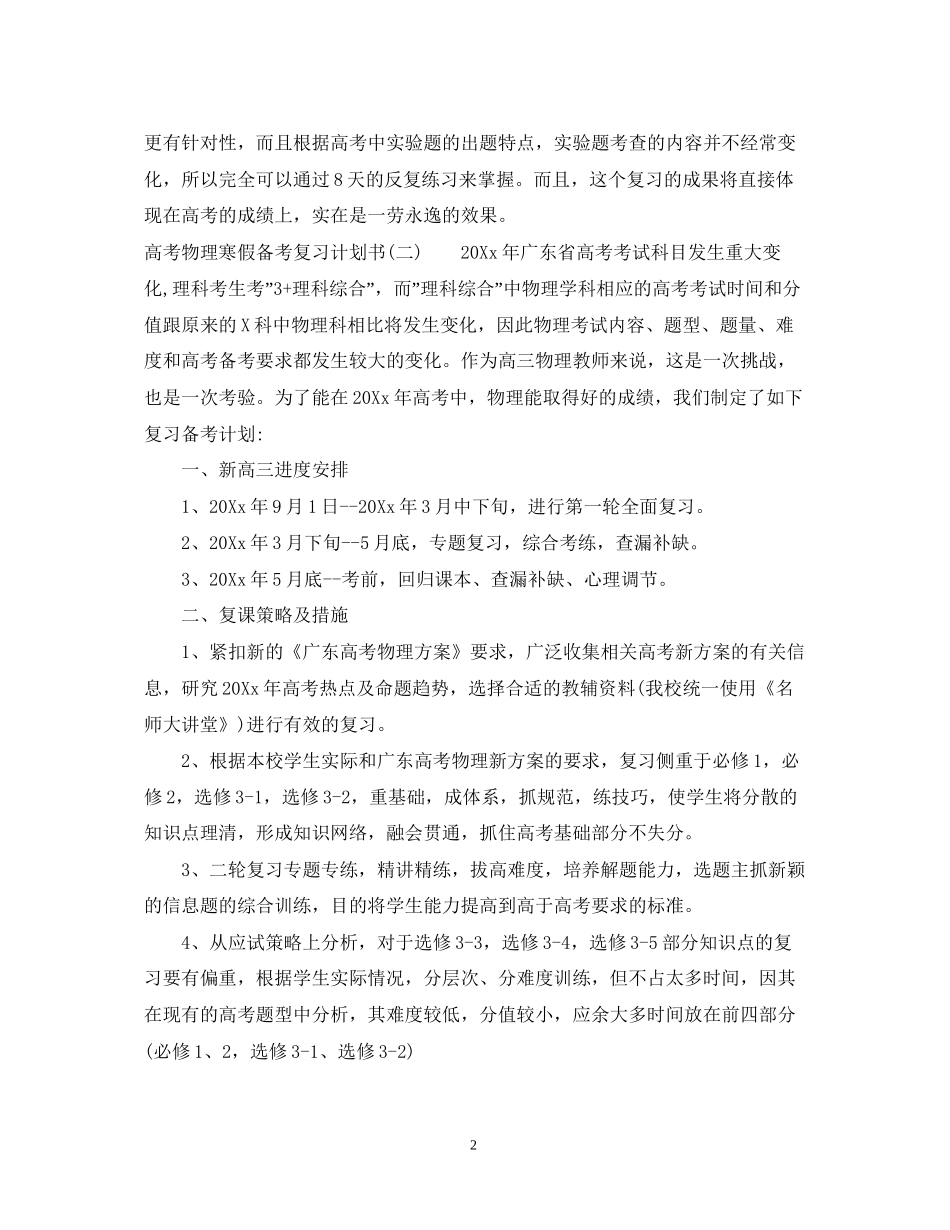 高考物理寒假备考复习计划书_第2页