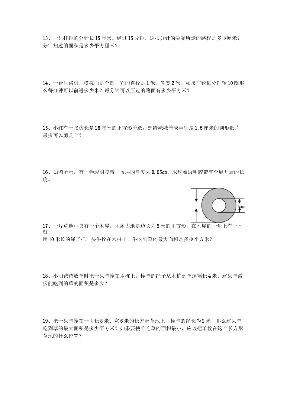 六年级上册数学 圆 稍难题型训练 带答案_第3页