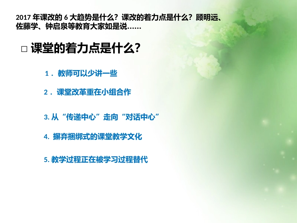 2017课改着力点和新趋势_第2页