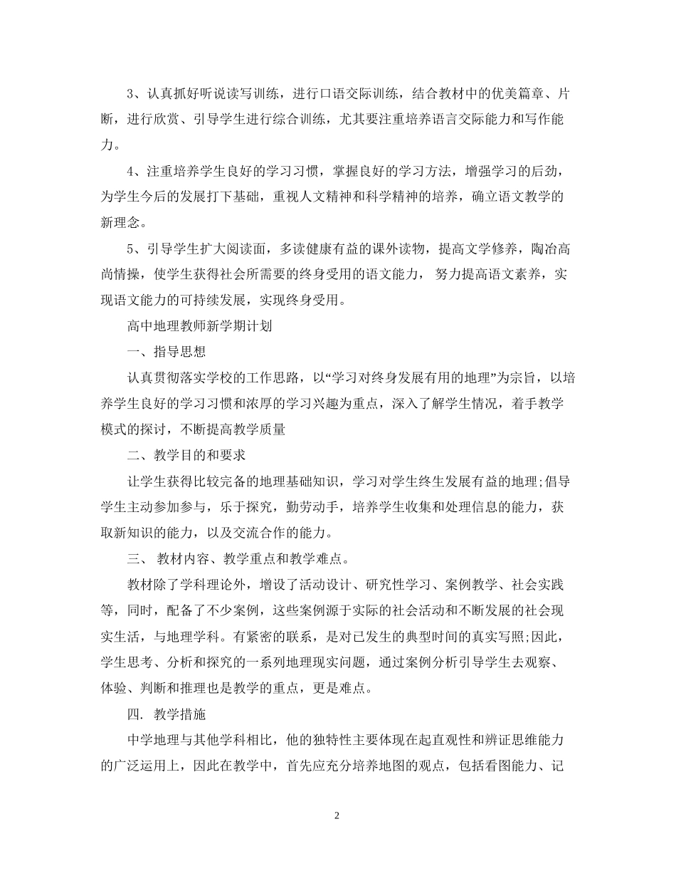 高中语文教师新学期计划_第2页