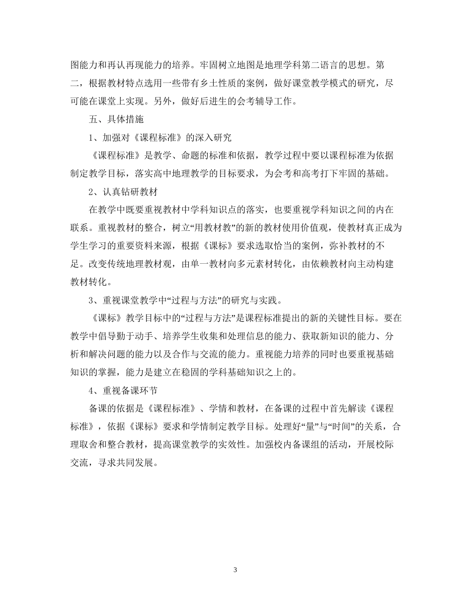 高中语文教师新学期计划_第3页