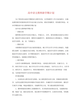 高中语文教师新学期计划