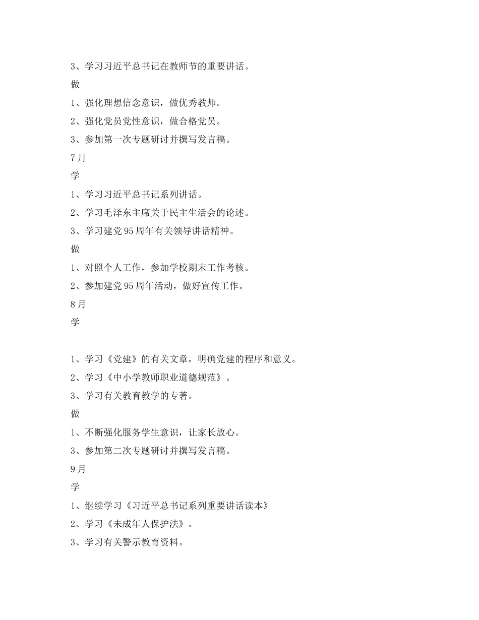 两学一做学习计划个人表_第2页