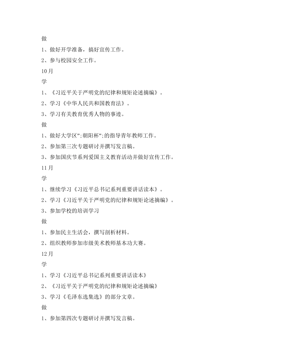 两学一做学习计划个人表_第3页