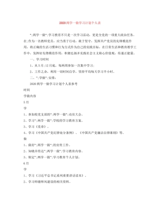 两学一做学习计划个人表