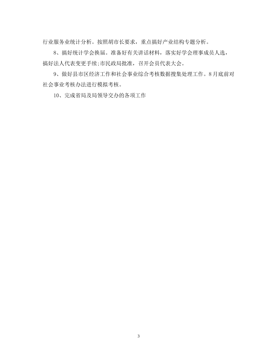 下半年后勤工作计划1_第3页