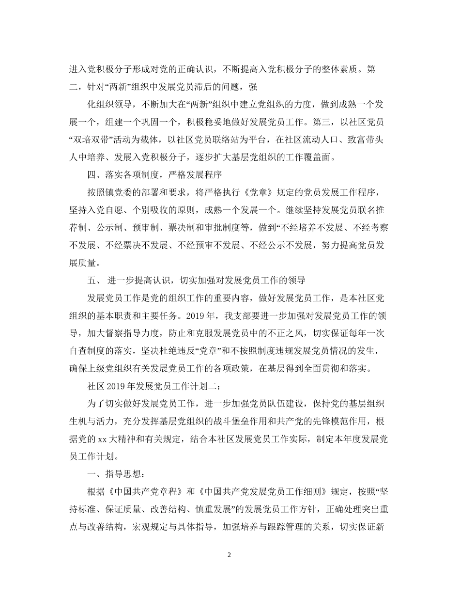 社区发展党员工作计划_第2页