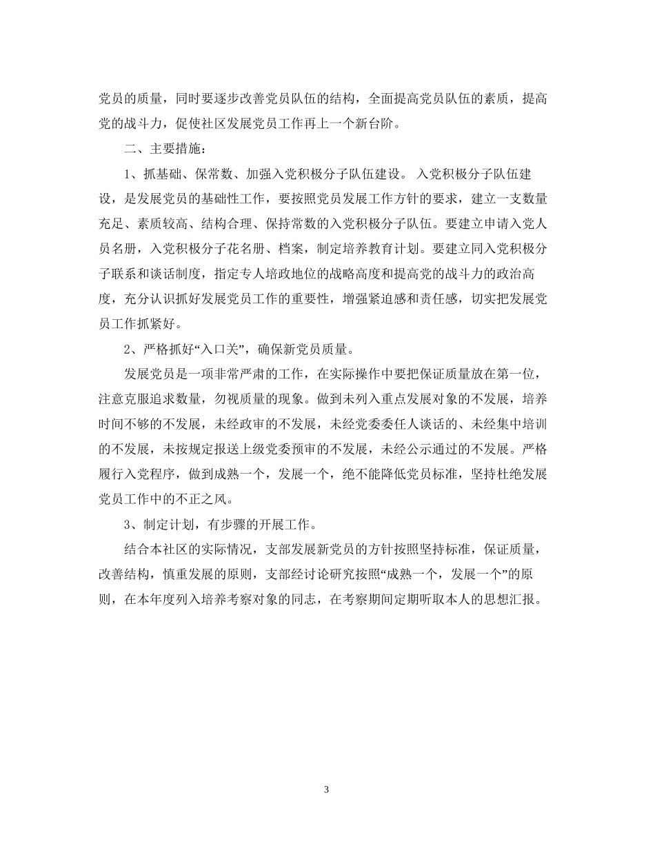 社区发展党员工作计划_第3页