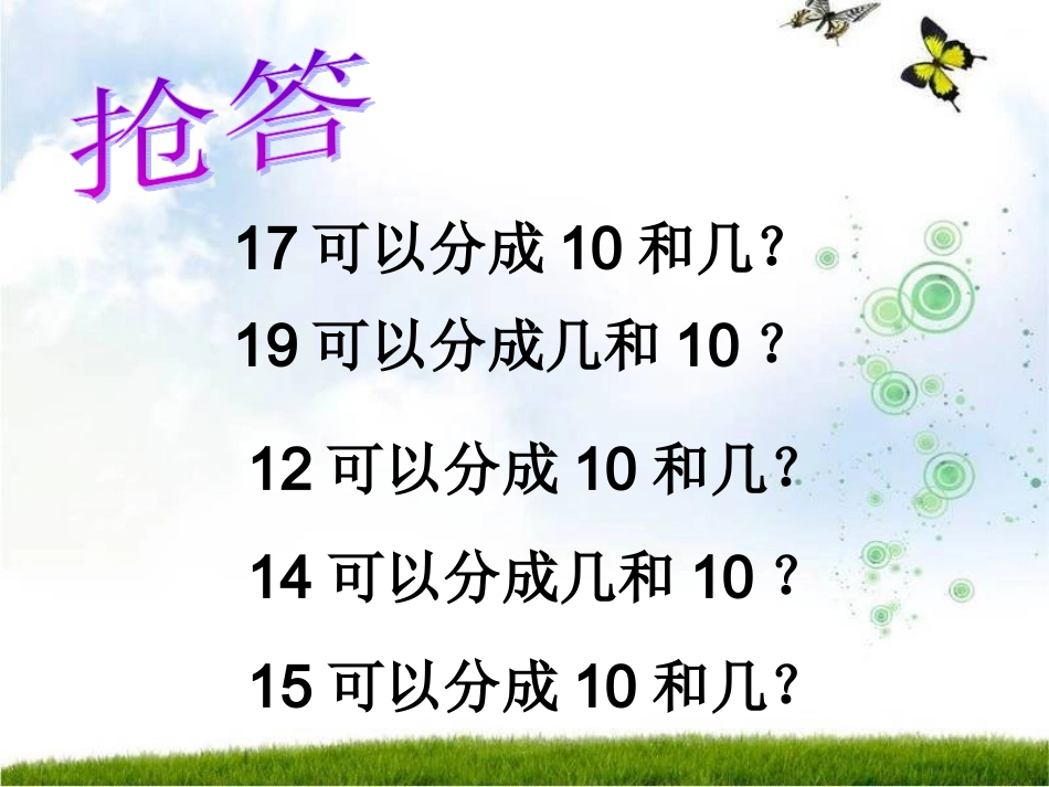 《十几减九_》PPT课件_第2页