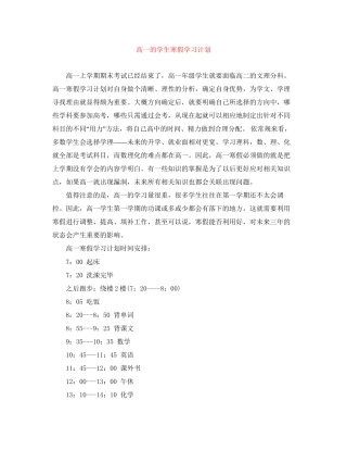 高一的学生寒假学习计划