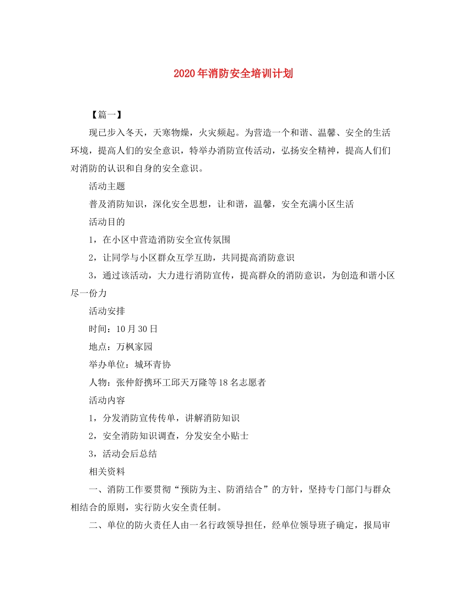 2020年消防安全培训计划_第1页
