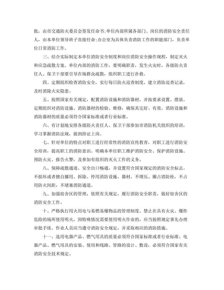 2020年消防安全培训计划_第2页