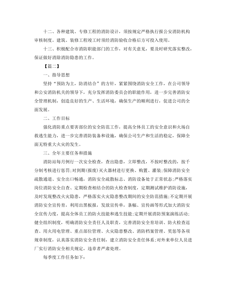 2020年消防安全培训计划_第3页