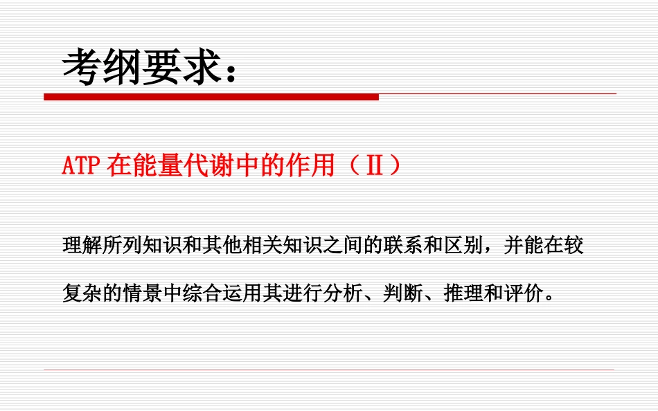 ATP复习课素芳_第3页