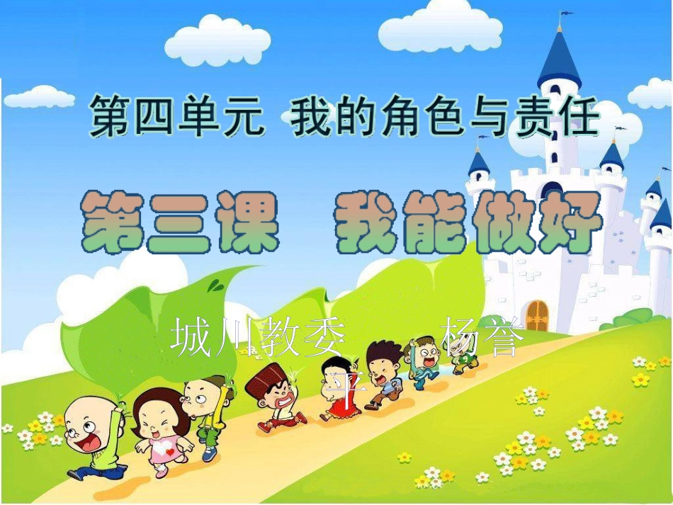 《我能做好》pt杨誉平_第1页