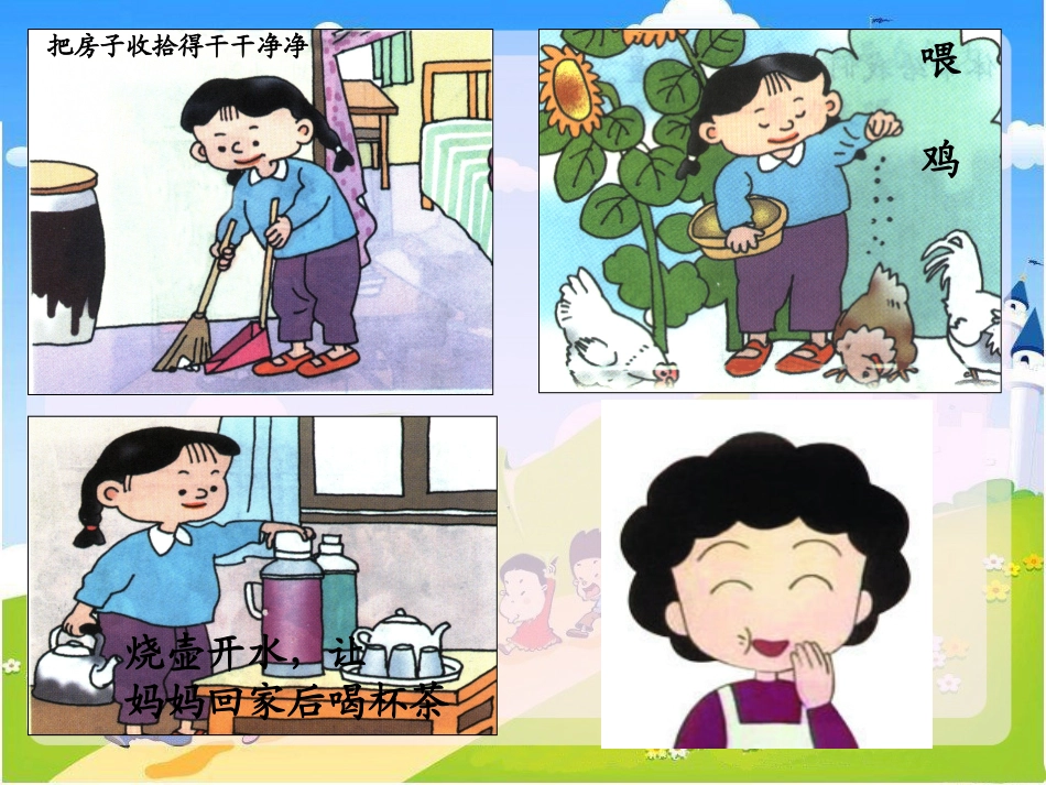 《我能做好》pt杨誉平_第2页