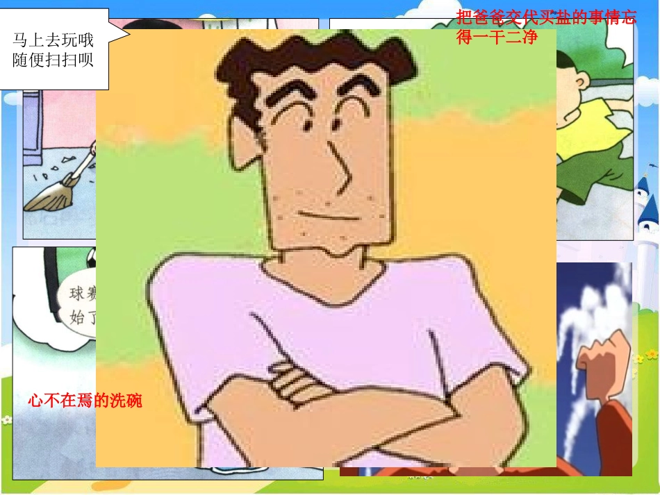 《我能做好》pt杨誉平_第3页