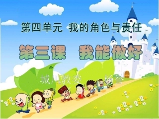 《我能做好》pt杨誉平