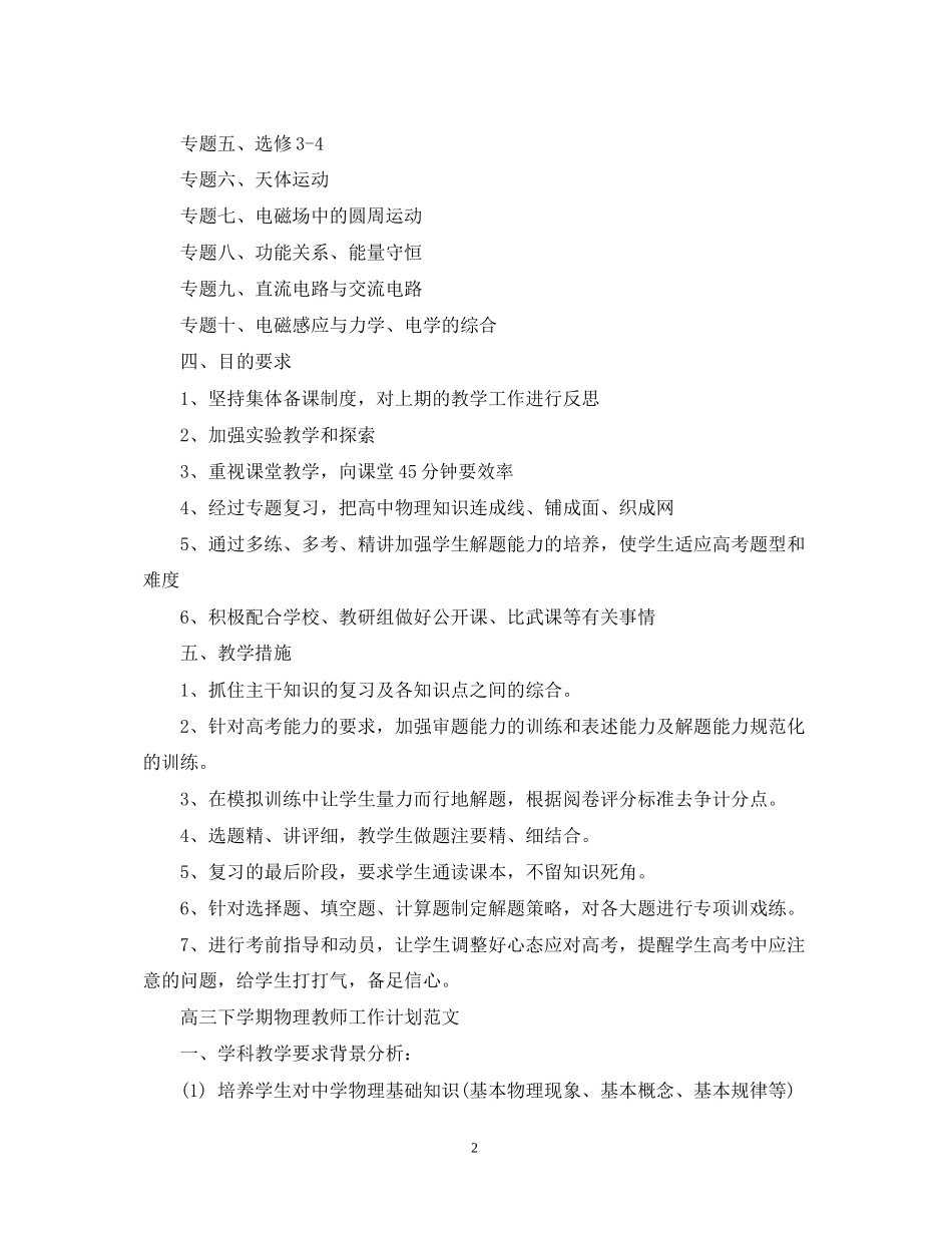 高三下学期物理教师工作计划_第2页