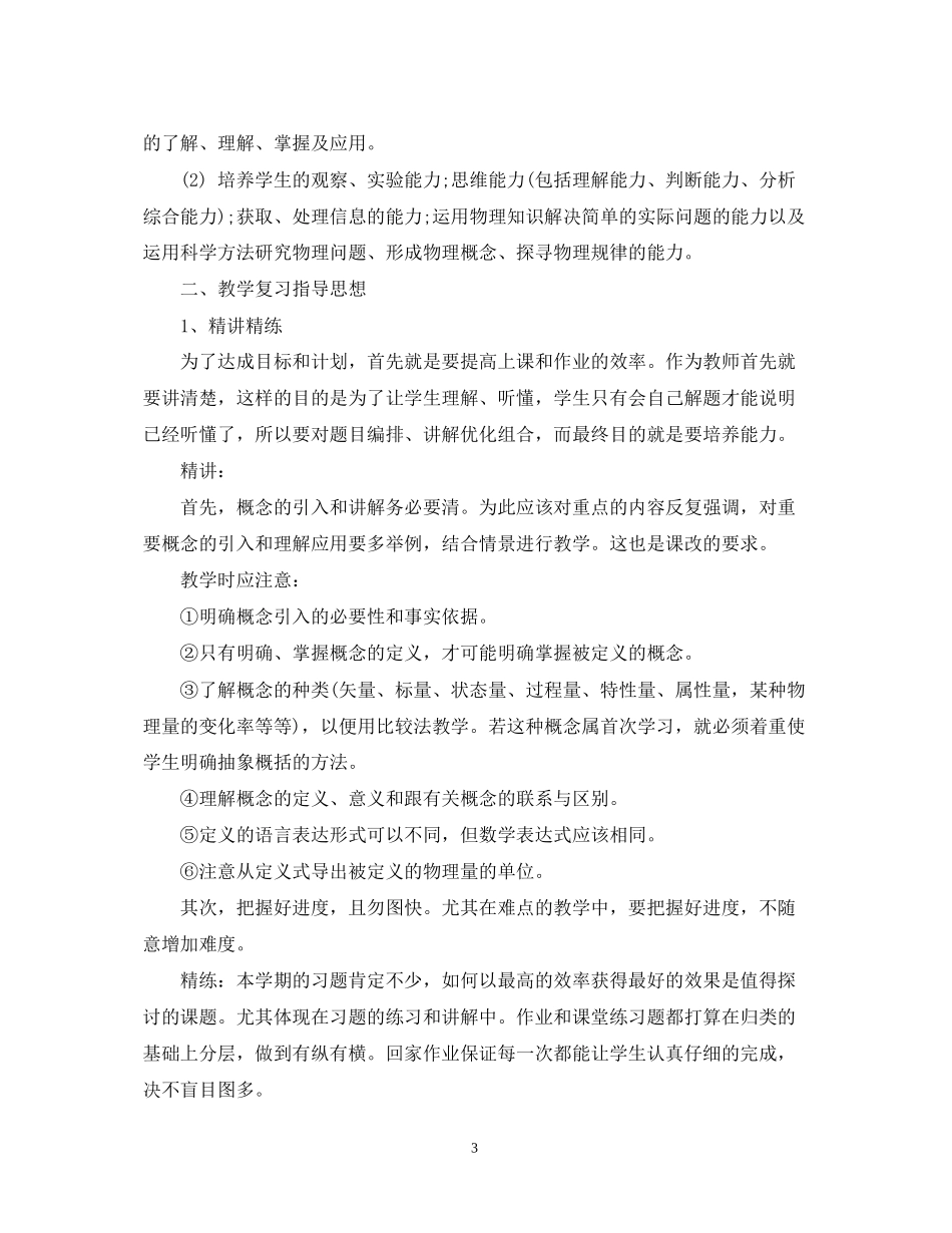 高三下学期物理教师工作计划_第3页
