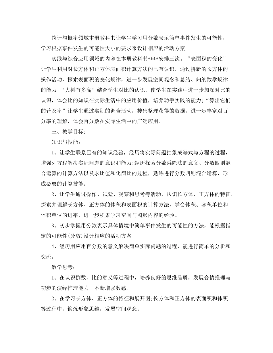 2020年1月数学教学工作计划_第2页