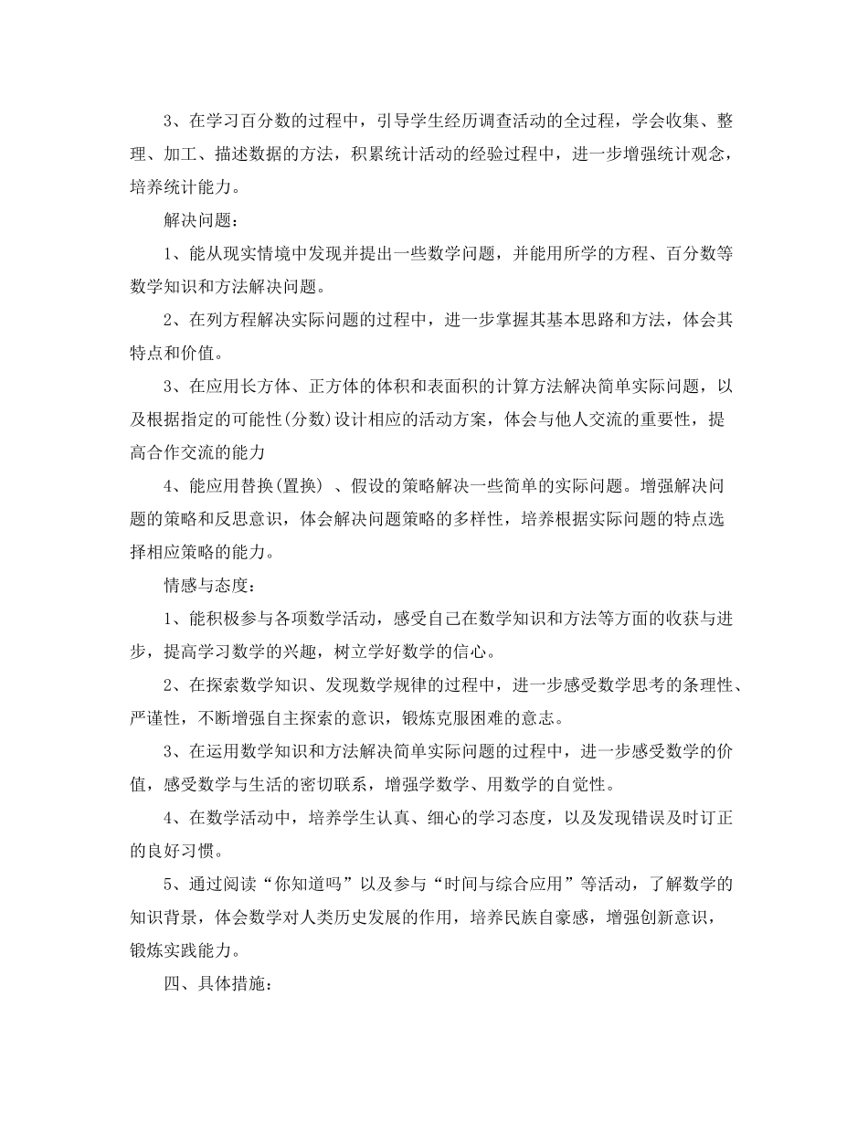 2020年1月数学教学工作计划_第3页