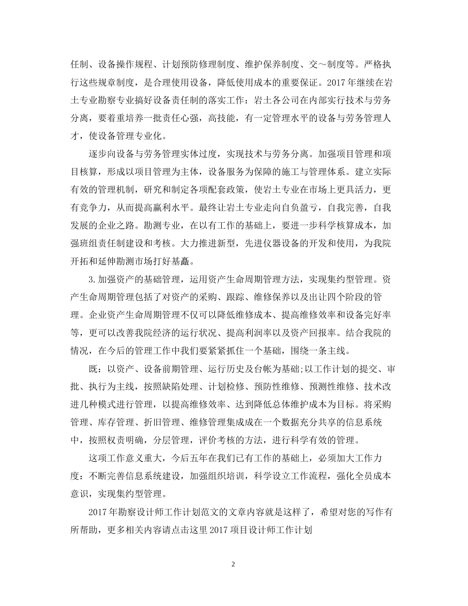 勘察设计师工作计划范文_第2页