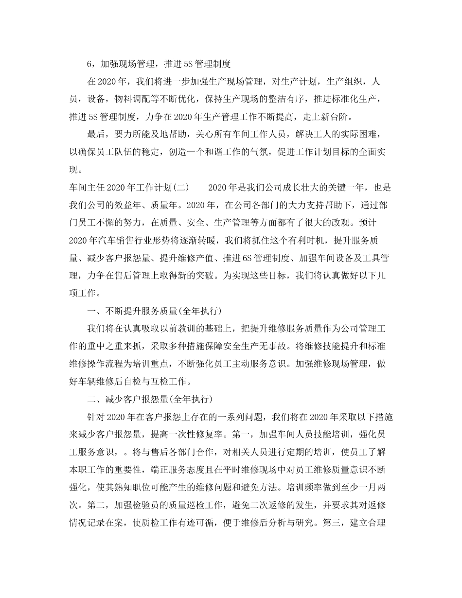 车间主任年工作计划_第3页