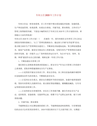 车间主任年工作计划