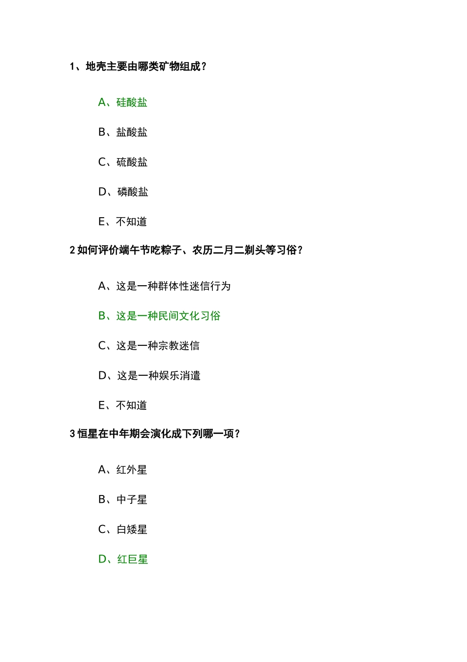 2020百万网络学习工程题库_第1页