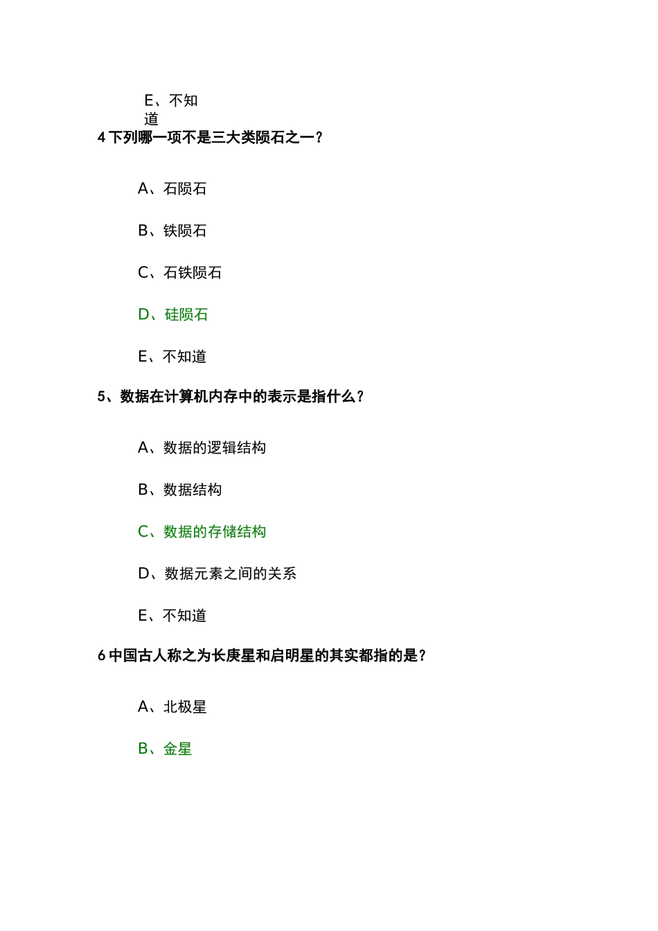 2020百万网络学习工程题库_第2页