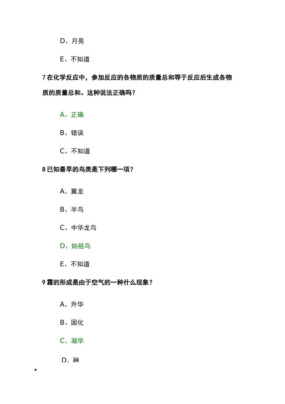 2020百万网络学习工程题库_第3页