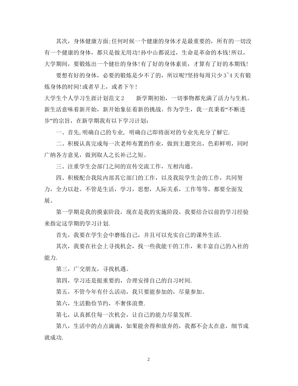 大学生个人学习计划_第2页