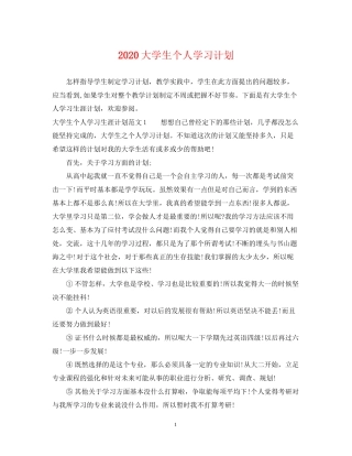 大学生个人学习计划