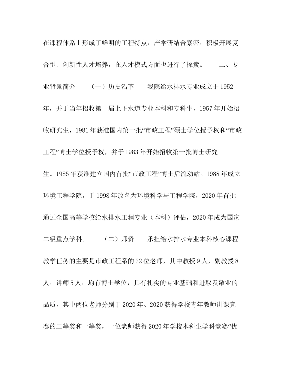 基于卓越工程师教育培养计划的给水排水专业人才模式探索_第2页