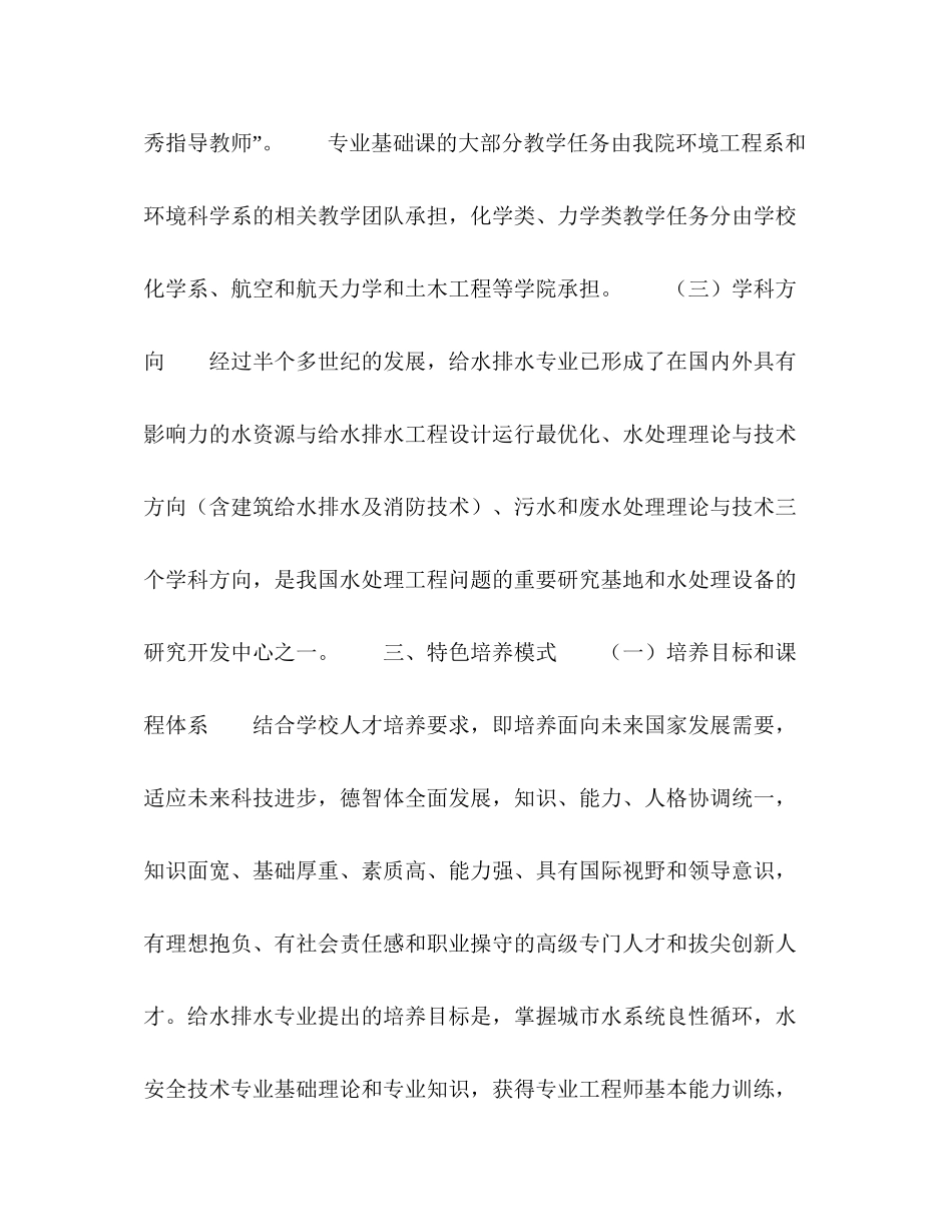 基于卓越工程师教育培养计划的给水排水专业人才模式探索_第3页
