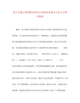 基于卓越工程师教育培养计划的给水排水专业人才模式探索