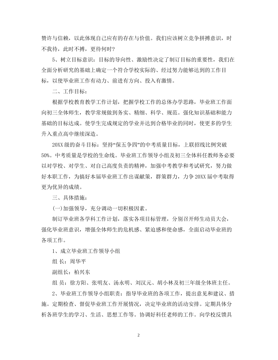 初三下学期班级计划_第2页