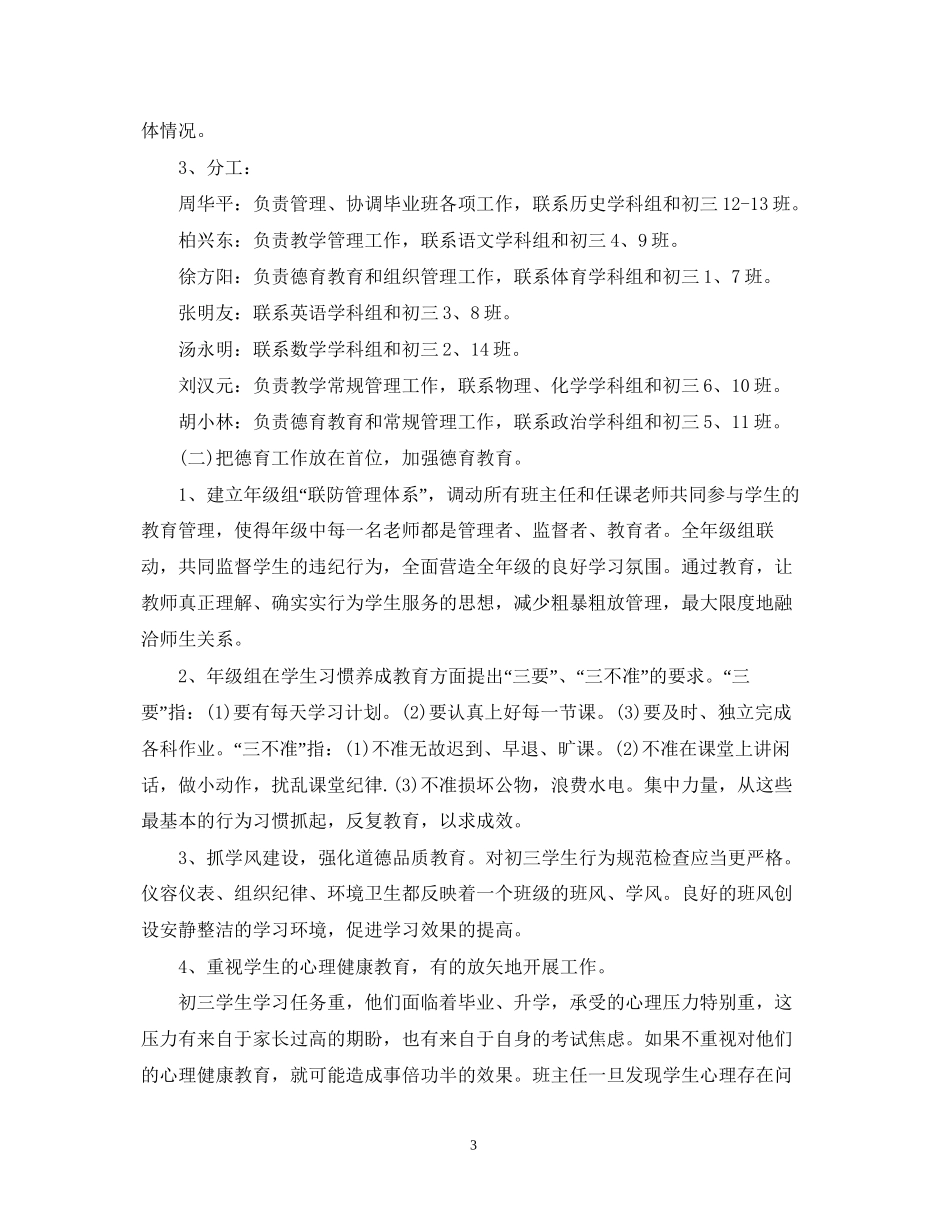 初三下学期班级计划_第3页