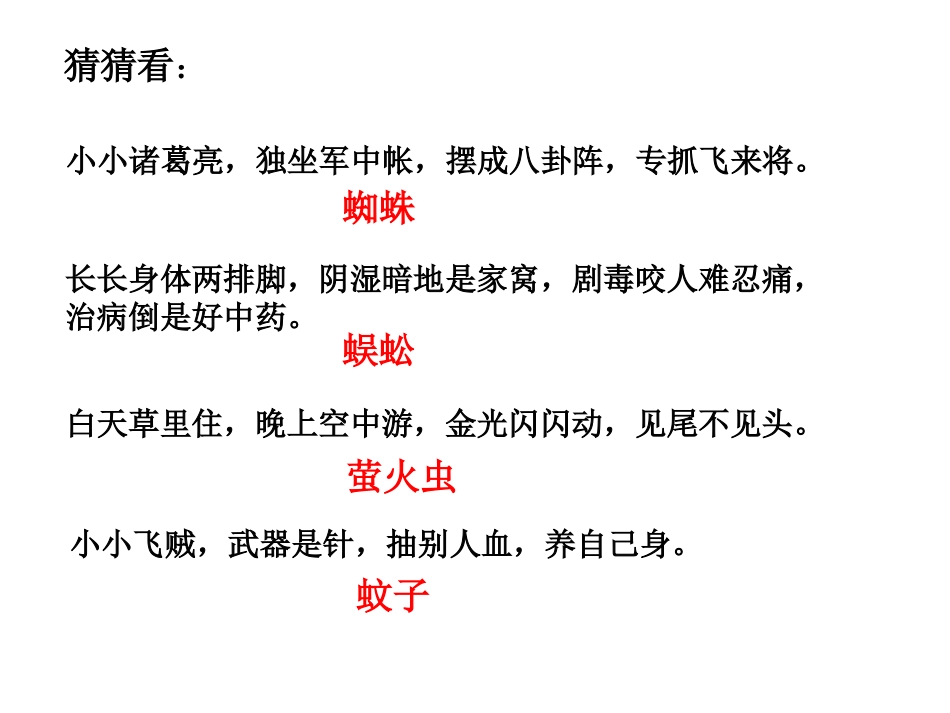 《绿色蝈蝈》 (2)_第2页