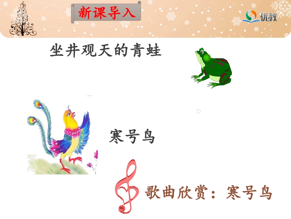 《寒号鸟》名师课件（第一课时）_第2页
