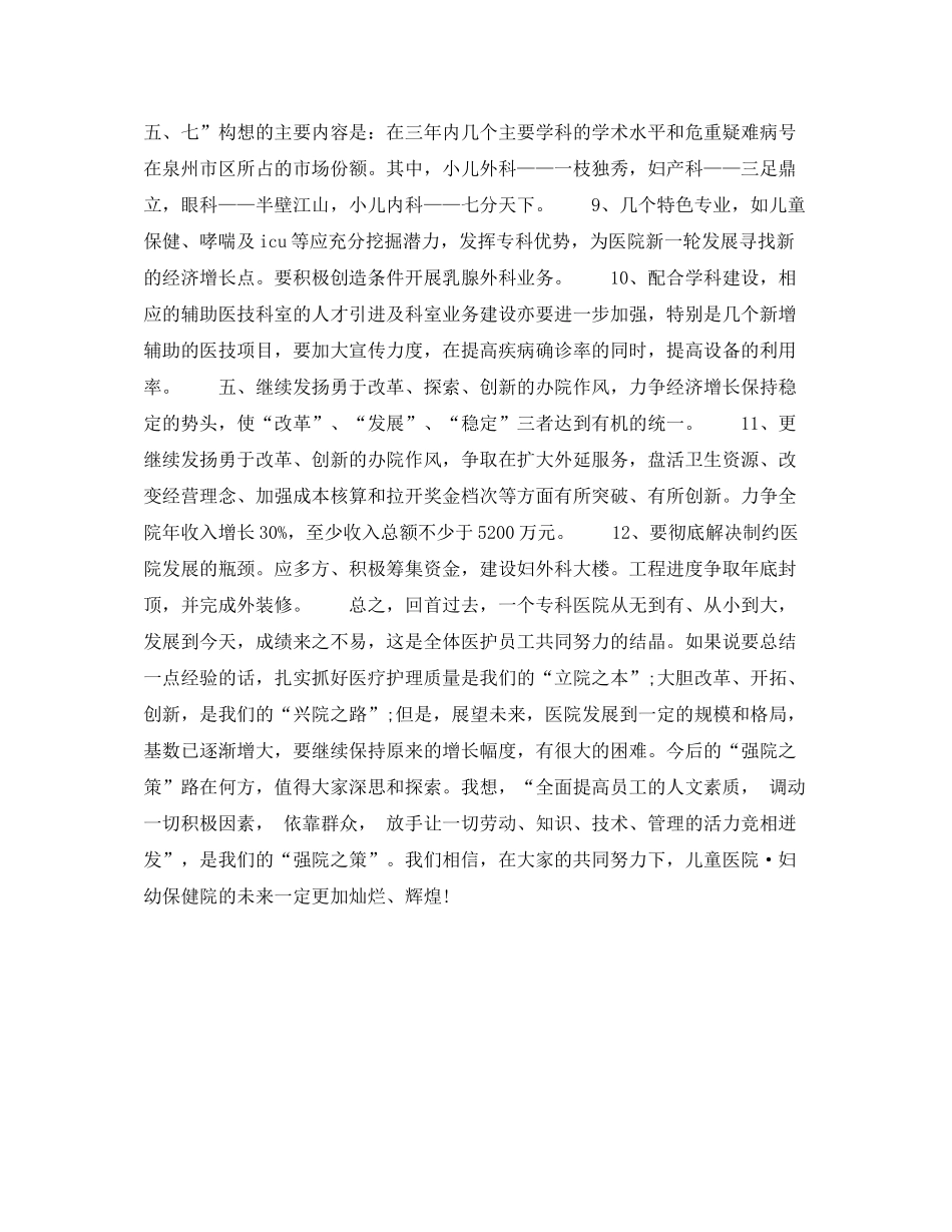 2020年下半年专科医院个人工作计划范文_第2页