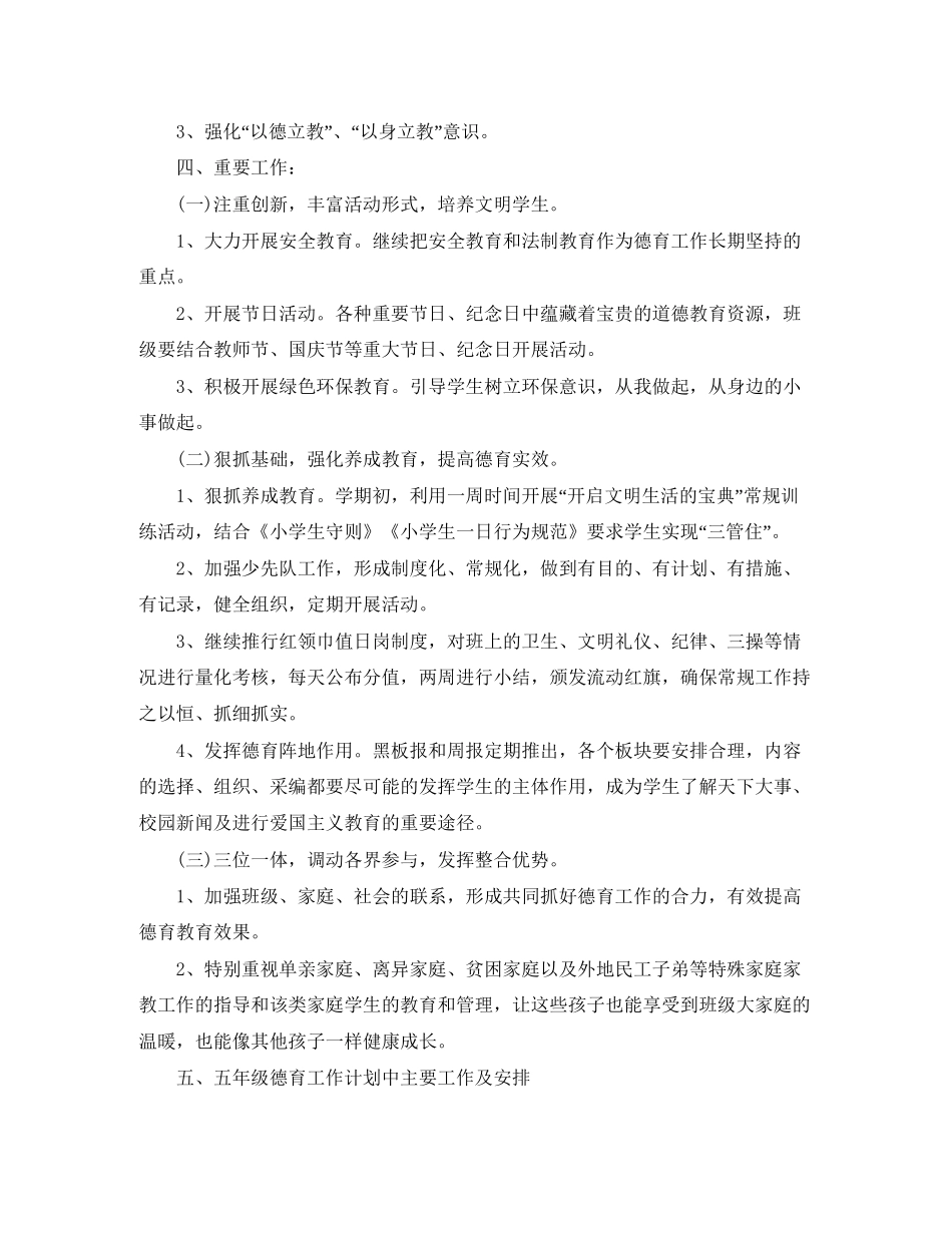 小学五年级德育工作计划_第2页
