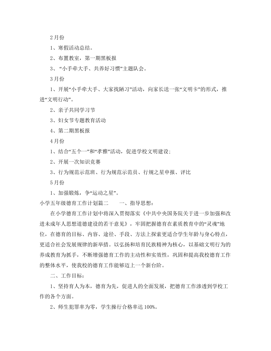 小学五年级德育工作计划_第3页