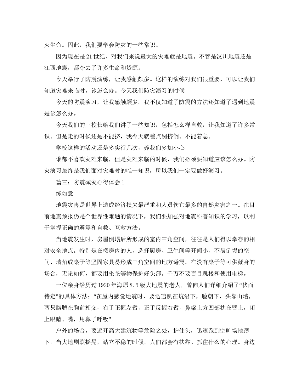 关于开学学习计划范文精选_第2页